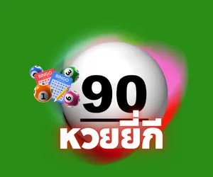 หวยยี่กี